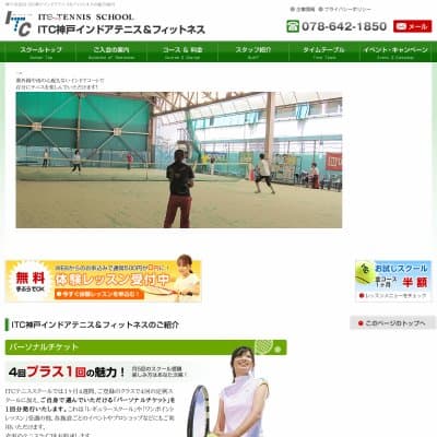 ＩＴＣ神戸テニススクールHP資料