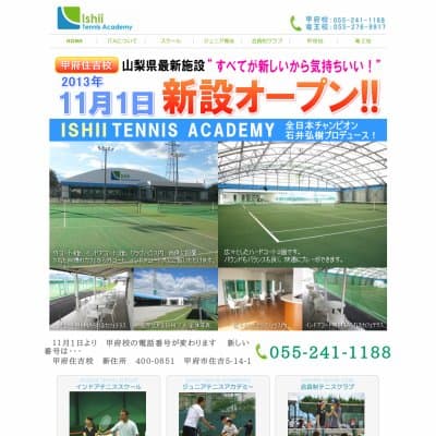 石井テニスアカデミー竜王校教室