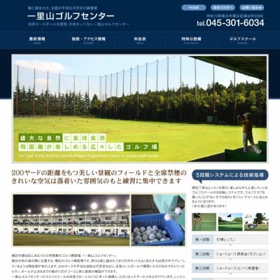 一里山ゴルフセンターHP資料
