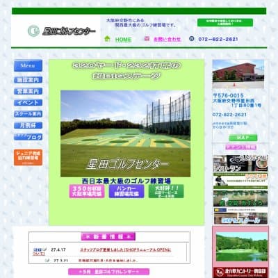 星田ゴルフセンターHP資料