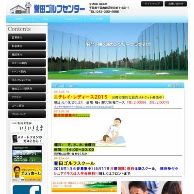 誉田ゴルフセンターHP資料