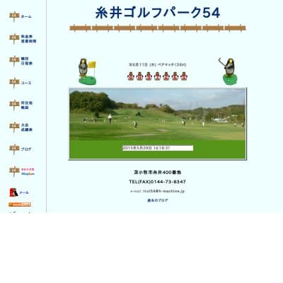 糸井ゴルフパーク54HP資料