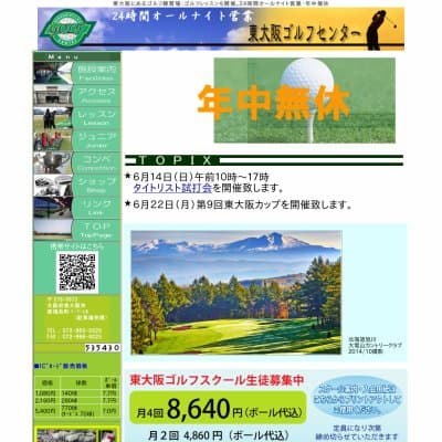 東大阪ゴルフセンターHP資料