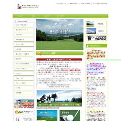 葉山パブリックゴルフコース・練習場HP資料