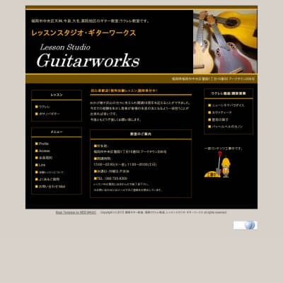 レッスンスタジオ・ギターワークスHP資料