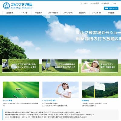 ゴルフプラザ鳩山HP資料