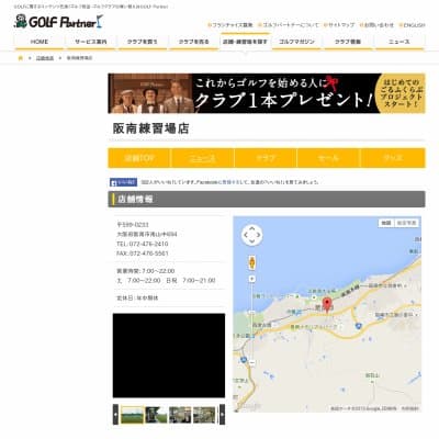 ゴルフパートナー阪南練習場HP資料