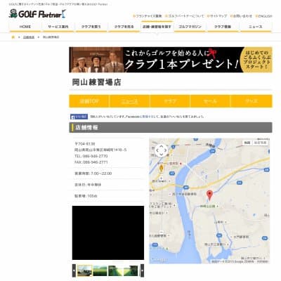 ゴルフパートナー岡山練習場HP資料
