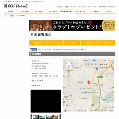 ゴルフパートナー日高練習場HP資料