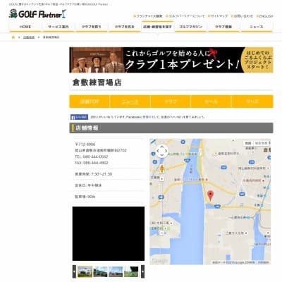 ゴルフパートナー倉敷練習場HP資料