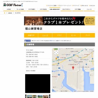 ゴルフパートナー福山練習場HP資料