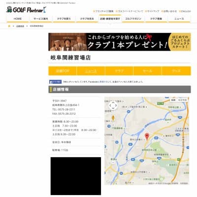 ゴルフパートナー岐阜関練習場HP資料