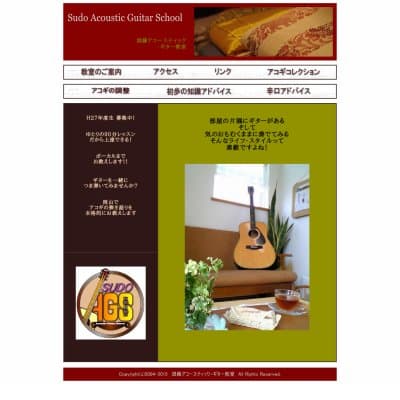 須藤アコースティック・ギター教室HP資料