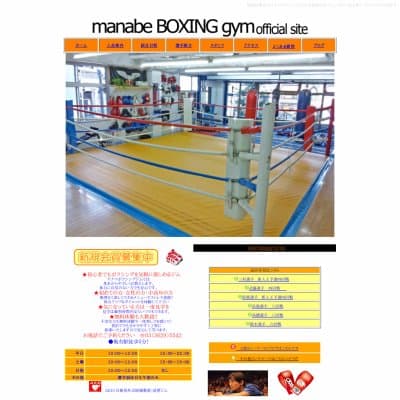 マナベボクシングジム教室