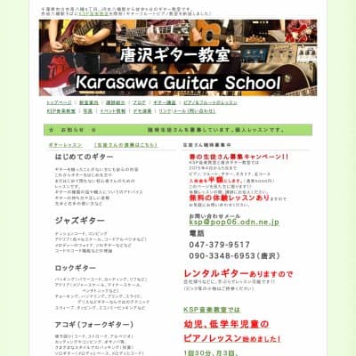 唐沢ギター教室HP資料