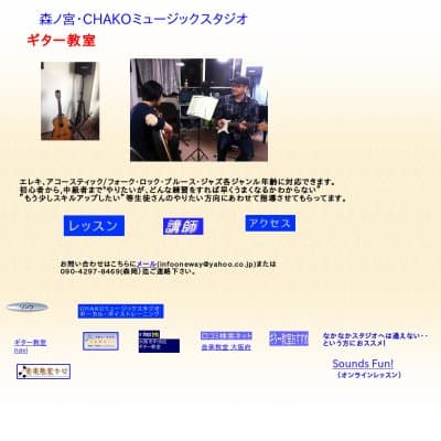 CHAKOミュージックスタジオHP資料