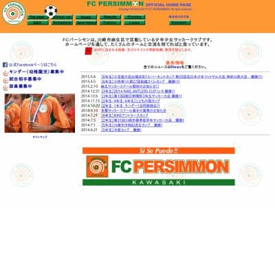 FCパーシモンHP資料