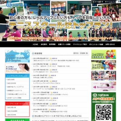 トップランテニスカレッジ／加古川HP資料