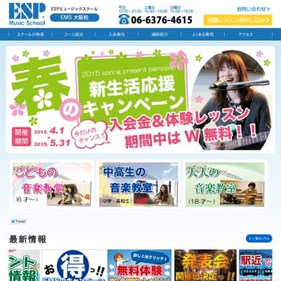ESPミュージックスクール大阪校HP資料