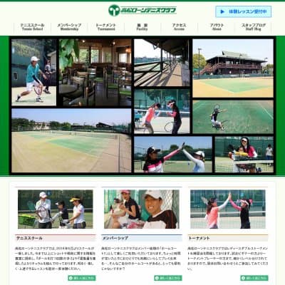 高松ローンテニスクラブ