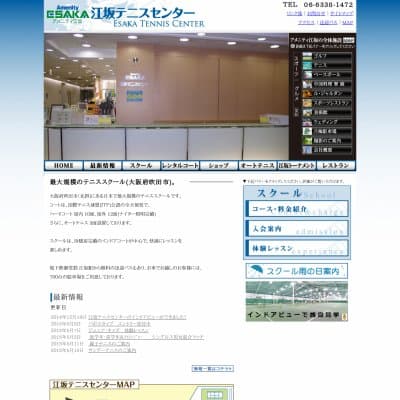 江坂テニスセンターHP資料