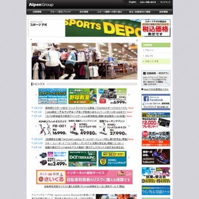 スポーツデポ　釧路店HP資料