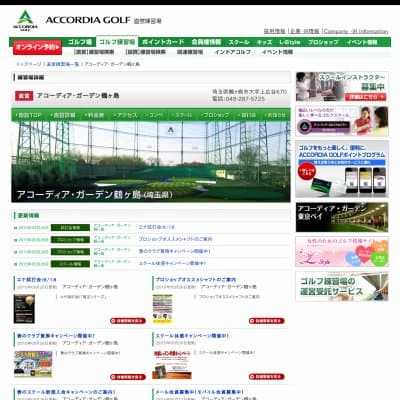 アコーディア・ガーデン鶴ヶ島HP資料