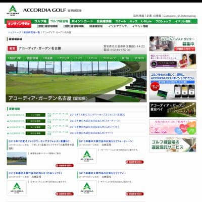 アコーディア・ガーデン名古屋HP資料