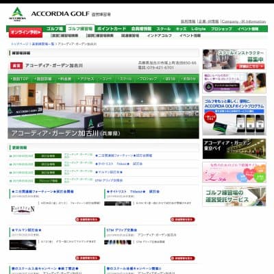 アコーディア・ガーデン加古川HP資料