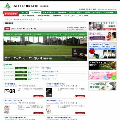 アコーディア・ガーデン茅ヶ崎HP資料