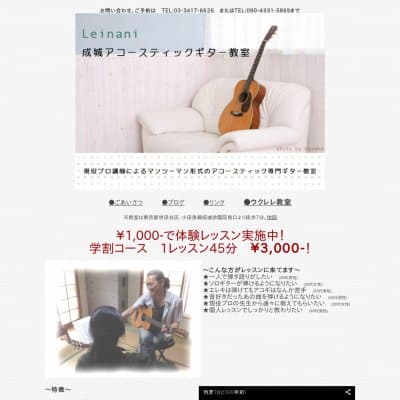 成城アコースティックギター教室HP資料