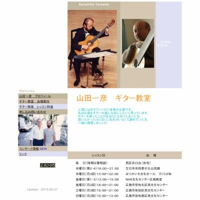 山田一彦　ギター教室HP資料