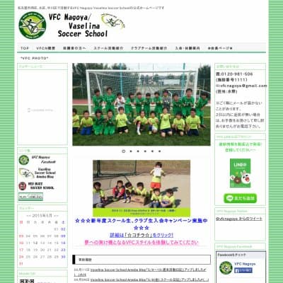 VFC名古屋/Vaselina Soccer SchoolHP資料