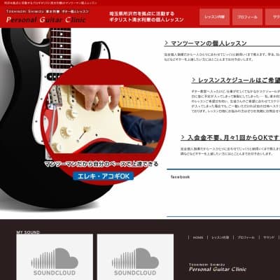清水利憲 所沢ギター教室HP資料