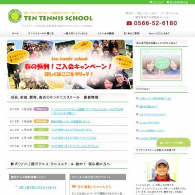 テンテニススクール教室