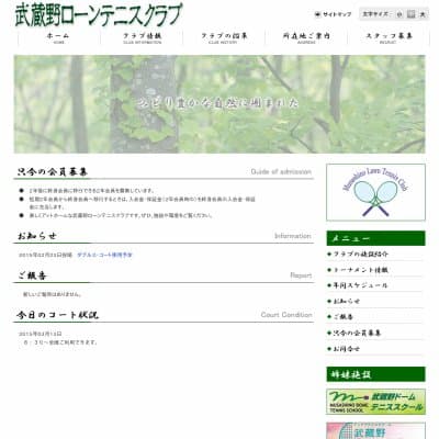 武蔵野ローンテニスクラブHP資料