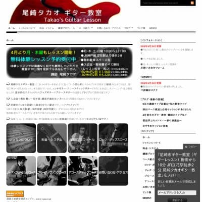 尾崎タカオ ギター教室HP資料