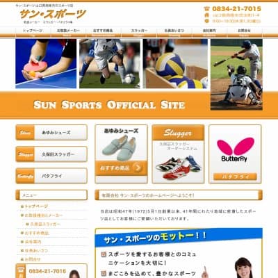 サンスポーツ栃木店HP資料