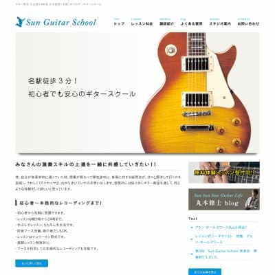 名古屋駅　ギター教室・サンギター教室