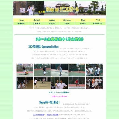 上社 set up レンタルテニス教室
