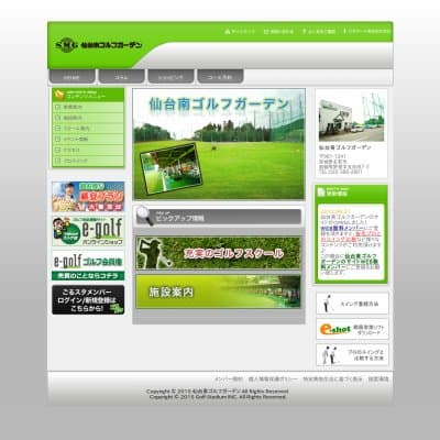 仙台南ゴルフガーデンHP資料