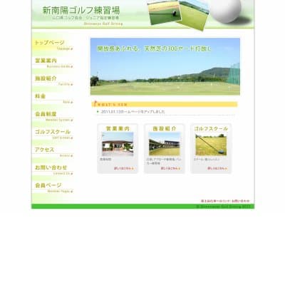 新南陽ゴルフ練習場HP資料