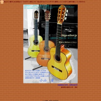 滋賀新堀ギター音楽院HP資料