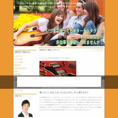 石神井ギター教室HP資料