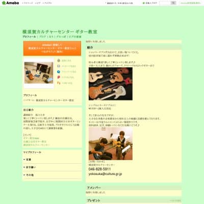 横須賀カルチャーセンター ギター教室HP資料