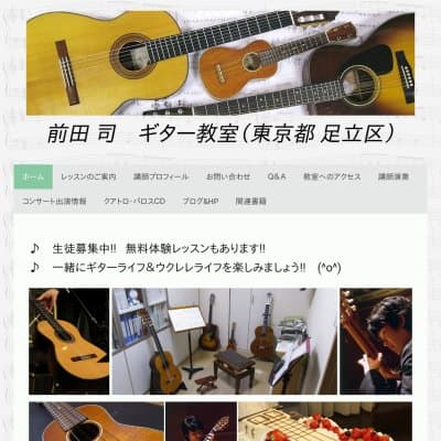 前田 司 ギター教室HP資料