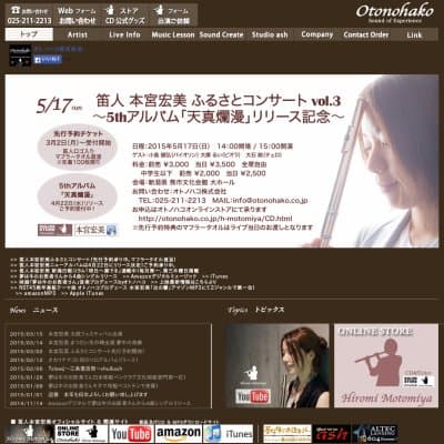 オトノハコ 音楽教室HP資料