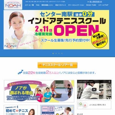 テニススクール・ノア・インドアステージ宝塚HP資料