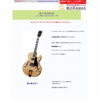 澤木音楽教室HP資料