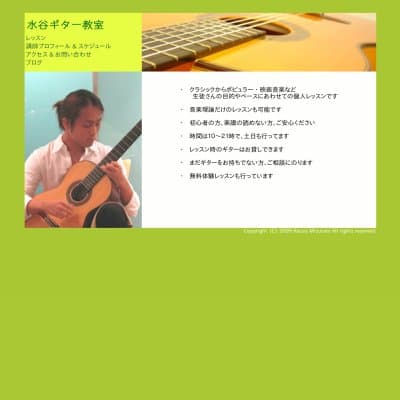 水谷ギター教室HP資料